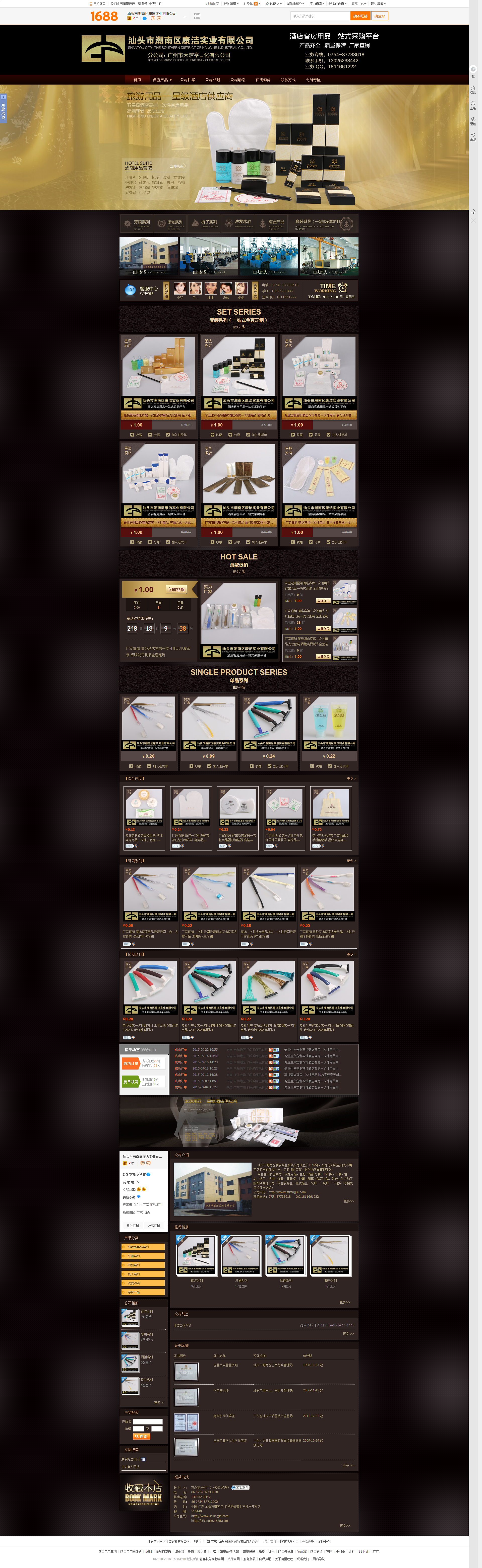 汕头市潮南区康洁实业有限公司